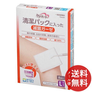 【メール便送料無料】玉川衛材 ケアハート 清潔パックに入った減菌ガーゼ Lサイズ8枚入 1個