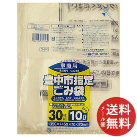 【メール便送料無料】日本サニパック G-8X 豊中市指定袋 家庭用 10L ミニ 30枚入 1個
