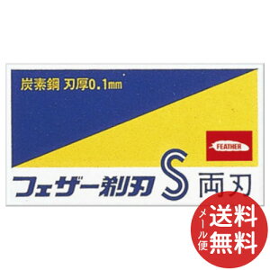 【メール便送料無料】フェザー安全剃刃 青函両刃10枚入 1個 (カミソリ)