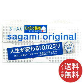 【配送おまかせ送料込】サガミオリジナル 002クイック 5個入 コンドーム 1個