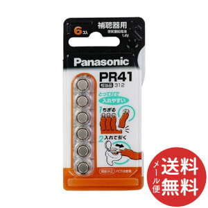 【メール便送料無料】パナソニック Panasonic 補聴器用 空気亜鉛電池 ボタン電池 PR-41 6個入 1個