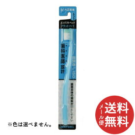 【配送おまかせ送料込】大正製薬 歯医者さん150 フラットタイプ ふつう 歯ブラシ 1個 ※色はお選びいただけません