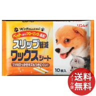 【メール便送料無料】リンレイ リビングわんにゃん スリップ軽減ワックスシート 10枚入 1個