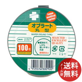 【配送おまかせ送料込】日進医療器 Nオブラート 丸型 100枚入 1個