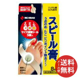 【メール便送料無料】ニチバン スピール 膏うおのめ・たこピンポイント 除去タイプ 8枚入 1個