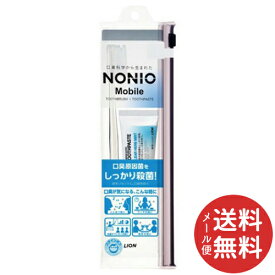 【メール便送料無料】ライオン NONIO Mobile ノニオモバイル 携帯用 ハミガキ・ハブラシセット 1個