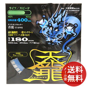 �y���[���֑��������z�V�� TENRYU �_�C�������h�J�b�^ ��180 T7-BWR 1��
