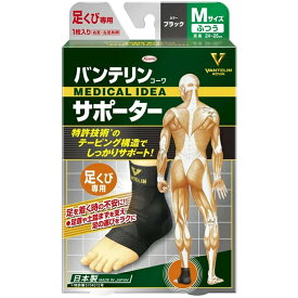 【配送おまかせ】バンテリン サポーター 足首用 ふつうサイズ 24〜26CM 1個