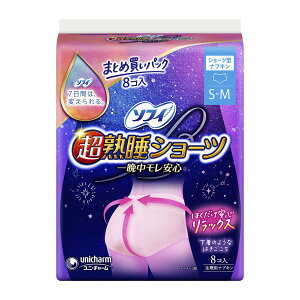 【送料込】ユニ・チャーム ソフィ 超熟睡ショーツ S-M 8コ入 夜用 生理用ナプキン 1個