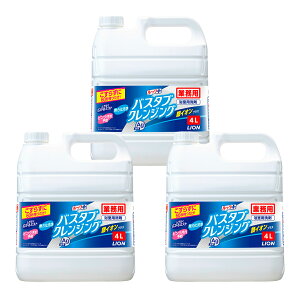 【送料込・まとめ買い×3個セット】ライオンハイジーン 業務用 バスタブ クレンジング 銀イオンプラス 4L