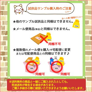 【税込5500円以上購入方限定】日用品試供品サンプルBお一人様一回のお買い物で1個限り※他のサンプル品と同梱はできません。※先着1000名様早い者勝ち!