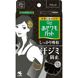 【送料込・まとめ買い×24個セット】 小林製薬 あせワキパット リフ ブラック 20枚入 【ワキ汗・汗ワキパット】