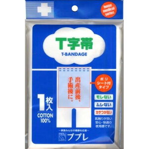 【送料込・まとめ買い×360個セット】日進医療器 ププレ T字帯 ポリシート付タイプ 1枚入 1個