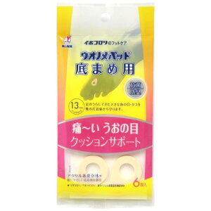 【送料込・まとめ買い×10個セット】横山製薬 イボコロリ ウオノメパッド 底まめ用 6個入 1個