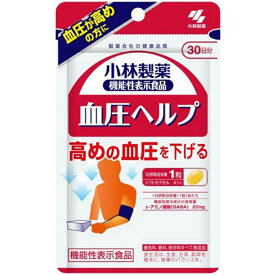 【送料込】小林製薬 血圧ヘルプ 30粒 1個