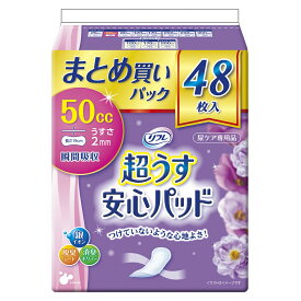 【送料込】リブドゥ リフレ 超うす 安心パッド まとめ買いパック 50cc 48枚 1個