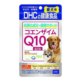 【送料込】DHC ペット用健康食品 愛犬用 コエンザイムQ10還元型 60粒 1個