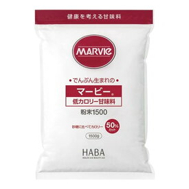【送料込・まとめ買い×10個セット】ハーバー研究所 HABA マービー 低カロリー 甘味料 粉末 1500g