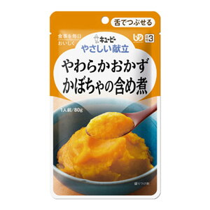 【送料込】キユーピー やさしい献立 Y3-1 やわらかおかず かぼちゃの含め煮 80g 1個
