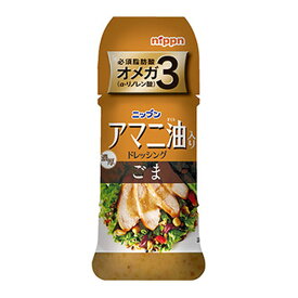 【送料込】ニップンライフイノベーション アマニ油入りドレッシング ごま 150ml 1個