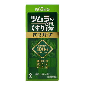 【送料込】【ツムラ】ツムラのくすり湯 バスハーブ 650ml 入浴剤 1個