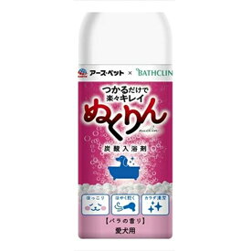 【送料込・まとめ買い×12個セット】アース・ペット 愛犬用 炭酸入浴剤 ぬくりん バラの香り 300g