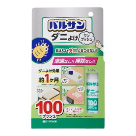 【送料込】レック バルサン ダニよけ ワンプッシュスプレー 100回 20mL 1個