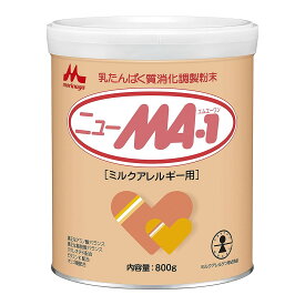 【送料込・まとめ買い×3個セット】森永乳業 ニューMA-1 大缶 800g ミルクアレルギー用 粉ミルク