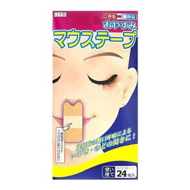 【配送おまかせ】エーゾン おやすみマウステープ 24枚入 1個