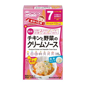 【送料込】アサヒグループ食品 和光堂 手作り応援 チキンと野菜のクリームソース 3.6g×6包入 粉末タイプ 1個