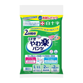 【送料込】白十字 サルバ うす型 やわ楽 パンツ 全方向フィット 男女共用 L-LLサイズ 2回吸収 お試しパック 2枚入 ▼医療費控除対象商品 1個