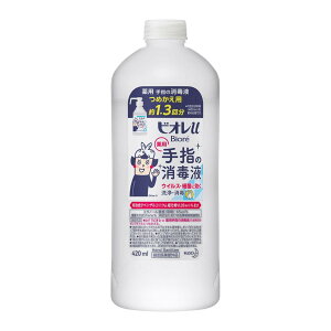 【送料込】花王 ビオレu 薬用 手指の消毒液 つめかえ用 通常サイズの約1.3回分 420mL 手指用消毒剤 1個