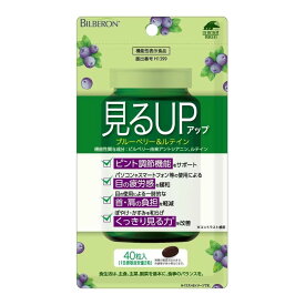 【送料込・まとめ買い×50個セット】ユニマットリケン 見るアップ ブルーベリー&ルテイン 40粒入