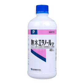 【送料込】健栄製薬 無水エタノールIP 400ml 1個