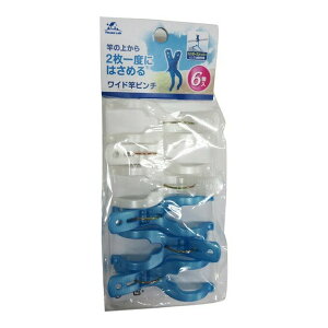 【送料込】トーカイ産業 ハウスラボ ワイド 竿ピンチ 6コ入 1個