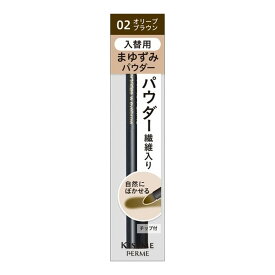 【×10個 配送おまかせ】伊勢半 キスミーフェルム カートリッジ Wアイブロウパウダー 02 オリーブブラウン 入替用 まゆずみパウダー