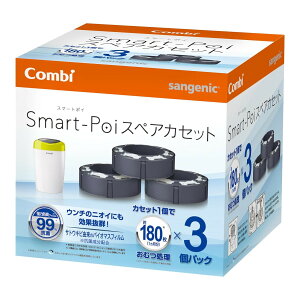 【送料込】コンビ スマートポイ スペアカセット 約180枚(約1か月分)×3個パック入 1個