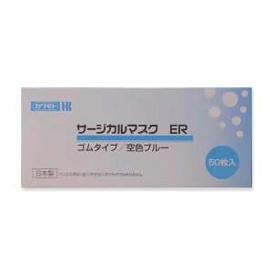 【送料込】川本産業 サージカルマスクER 空色ブルー 50枚入 マスク 1個