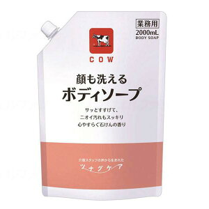 【送料込・まとめ買い×6個セット】牛乳石鹸 カウブランド ツナグケア 顔も洗える ボディソープ 業務用 つめかえ用 2000mL