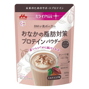 【送料込・まとめ買い×12個セット】森永乳業 ミライPlus おなかの脂肪対策 プロテインパウダー ミルクココア味 300g