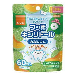 【送料込】コンビ 歯みがきごほうび タブレット たべごろメロン味 60粒入 1個