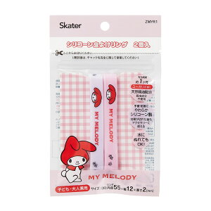 【×3個 配送おまかせ】スケーター Skater シリコーン 虫よけ リング 2個入 サンリオ マイメロディ