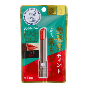 【×5個 配送おまかせ】ロート製薬 メンソレータム フラッシュティント リップ レッド 2g 色つきリップクリーム