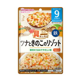 【送料込・まとめ買い×48個セット】和光堂 具たっぷり グーグーキッチン ツナときのこのリゾット 80g ベビーフード