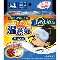  白元アース リラックスゆたぽん 目もと用 ほぐれる温蒸気 for MEN 1個