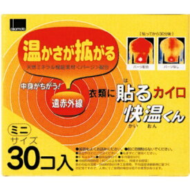 【送料込】 オカモト 貼るカイロ 快温くん ミニ 30個入 ×16個セット