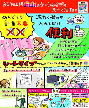 【1円サンプル】【レビュー大歓迎!】トイレタリージャパンF1J1マジカルシート洗剤2枚入お試しサンプル★お一人様1点限り※他のサンプル品と同梱はできません。