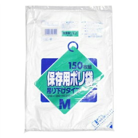 【送料込】日本サニパック 保存用ポリ袋 吊り下げタイプ 吊り下げ保存 M 150枚組 Y-12 1個
