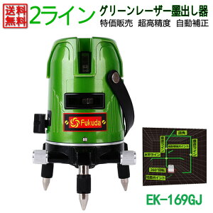 グリーンレーザー墨出し器の通販 価格比較 価格 Com