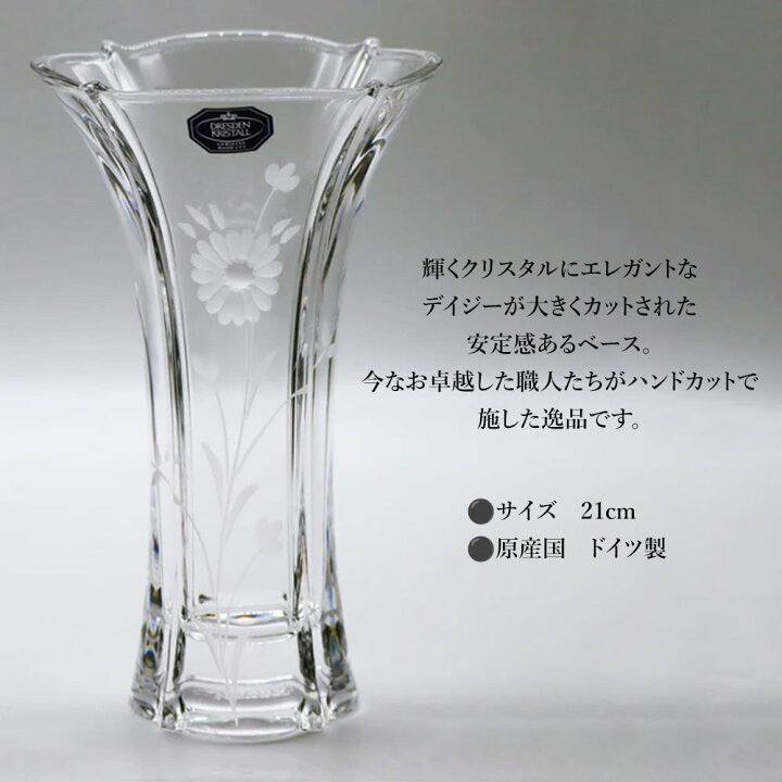 楽天市場】公式 ドレスデンクリスタル 花瓶 ベース 21cm（デイジー 